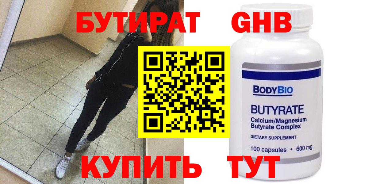 Бутират оксибутират  Вход с VPN  Изобильный 