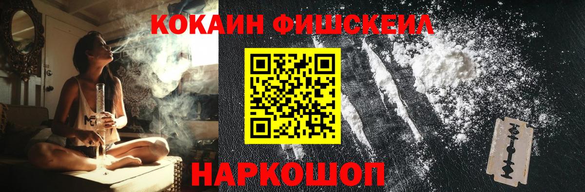 COCAIN Fish Scale  Вход с VPN  КОКАИН 98%  где купить наркотик  Изобильный  Кокаин 