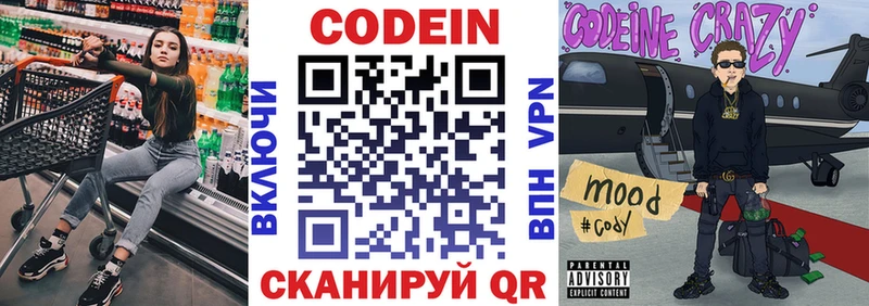 Codein напиток Lean (лин)  закладка  Изобильный 