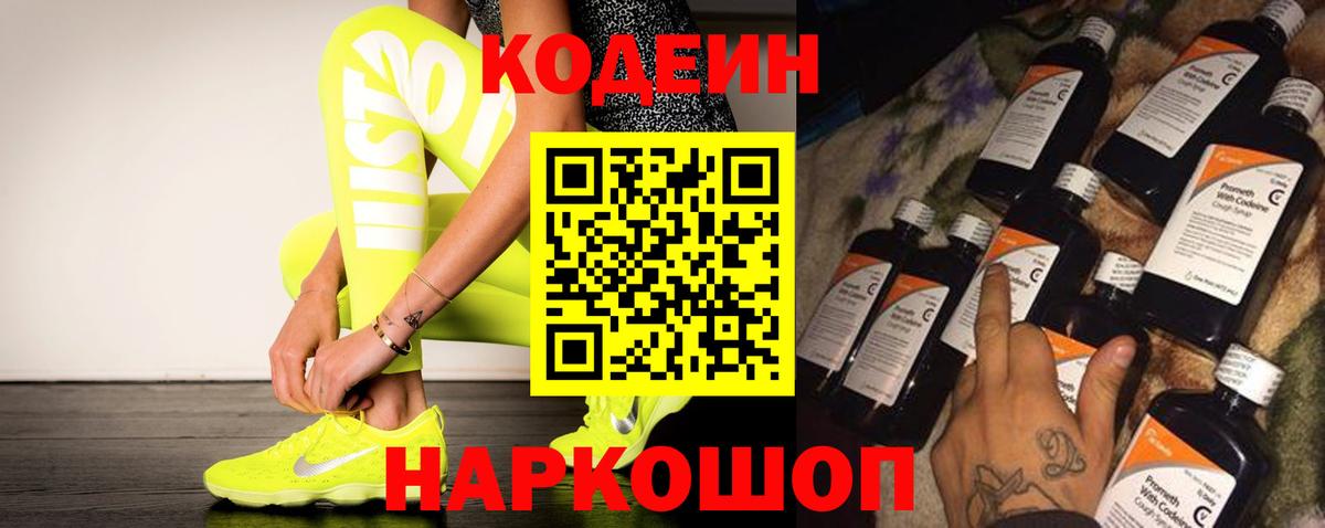 Кодеиновый сироп Lean Purple Drank  Codein напиток Lean (лин)  Изобильный  Вход с VPN 