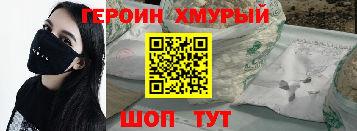 ГЕРОИН  Героин хмурый  Вход с VPN  Изобильный 