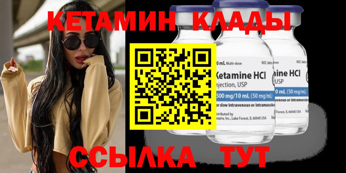 Кетамин VHQ  Вход с VPN  Изобильный  Кетамин VHQ 