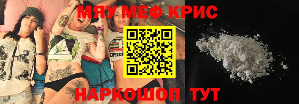 МЯУ-МЯУ  МЕФ VHQ  Изобильный  Вход с VPN  Мефедрон mephedrone 