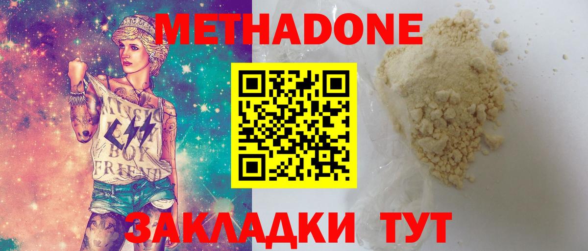 Изобильный  МЕТАДОН кристалл  Вход с VPN  Метадон methadone 